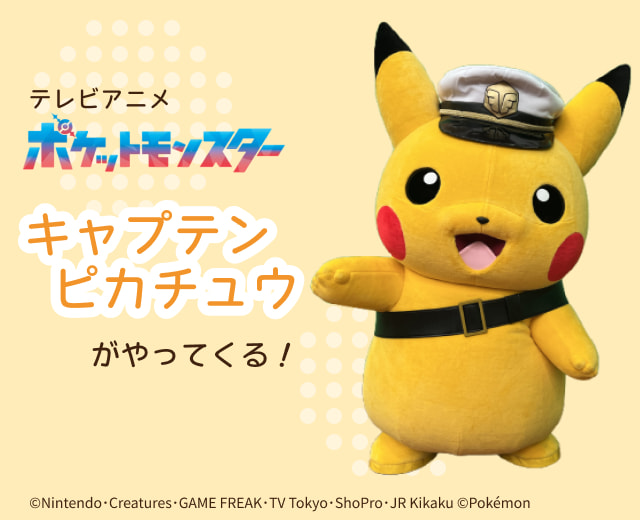 キャプテンピカチュウ