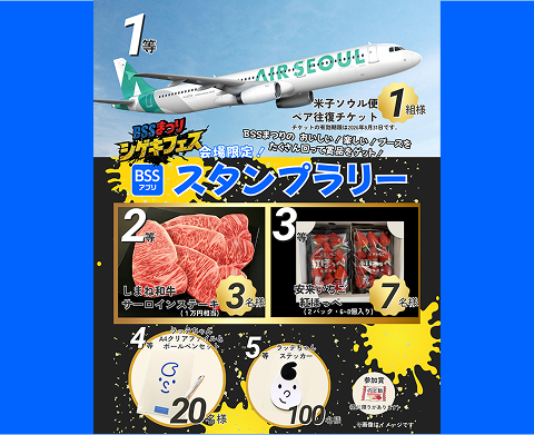 スタンプラリー